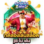 สล็อต jili เครดิตฟรี ไม่ต้องฝาก